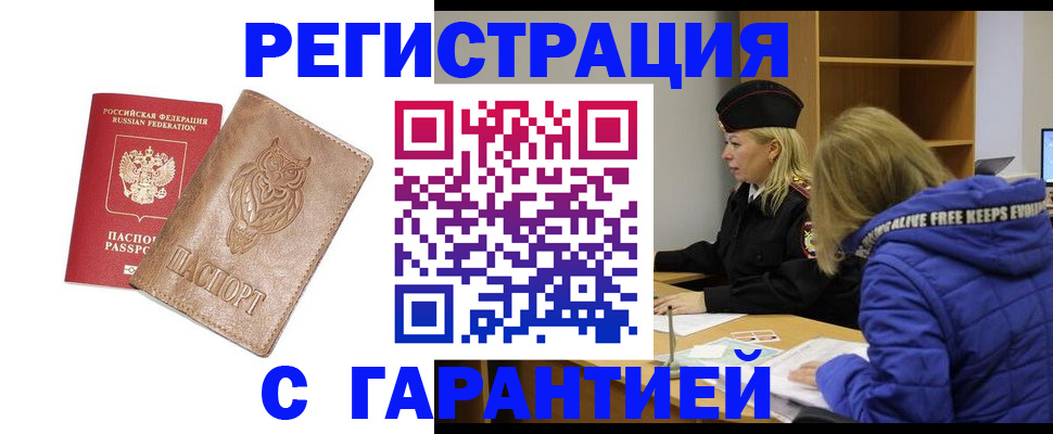 временная регистрация надежно в Артёмовском